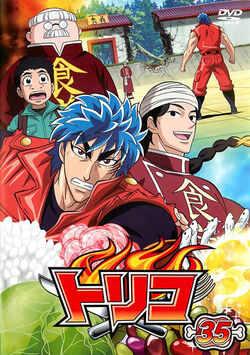 DVD 18 | Toriko Wiki | Fandom DVD 18 | Toriko Wiki | Fandom