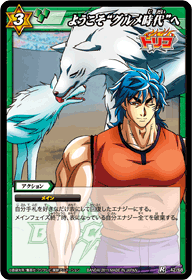 Battle Wolf, Toriko Wiki, Fandom powered by Wikia