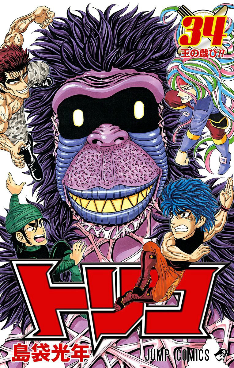 Volume 34 Toriko Wiki Fandom