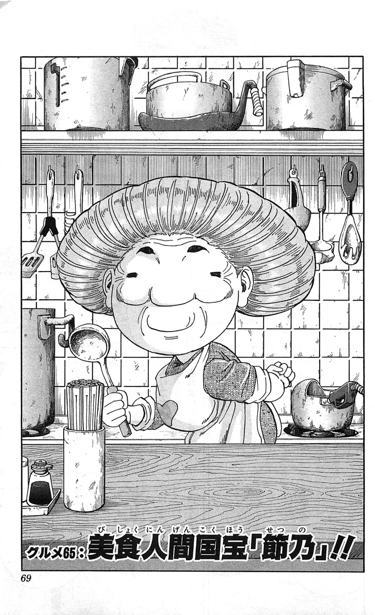 Gourmet 65 | Toriko Wiki | Fandom