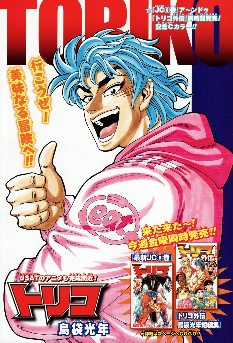 トコトコ Gourmet 66 | Toriko Wiki | Fandom