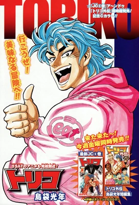 Gourmet 66 | Toriko Wiki | Fandom