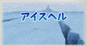 Ice Hell in Gourmet Monsters