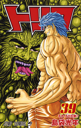 Volume 39 | Toriko Wiki | Fandom