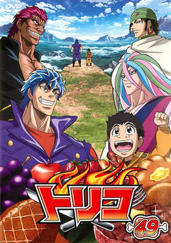 Dvd 25 Toriko Wiki Fandom