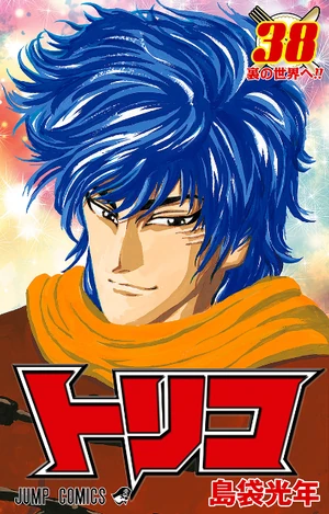 Volume 38 | Toriko Wiki | Fandom