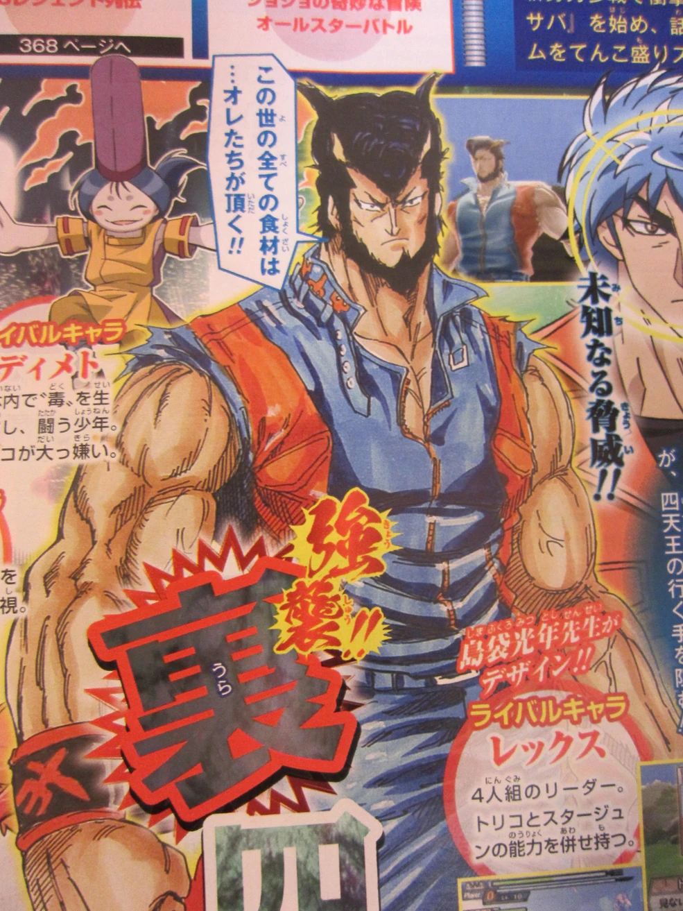 Rex | Toriko Wiki | Fandom