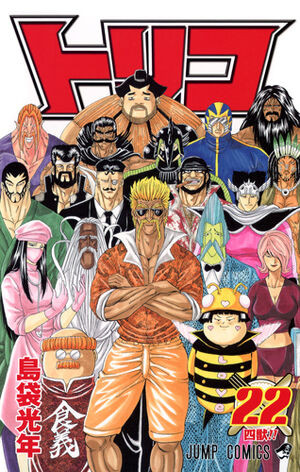 Volume 22 | Toriko Wiki | Fandom