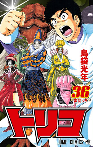 Volume 36 | Toriko Wiki | Fandom