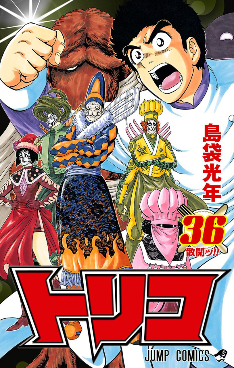 Volume 36 Toriko Wiki Fandom