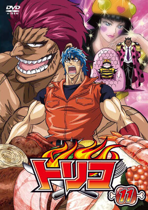 DVD 11 | Toriko Wiki | Fandom