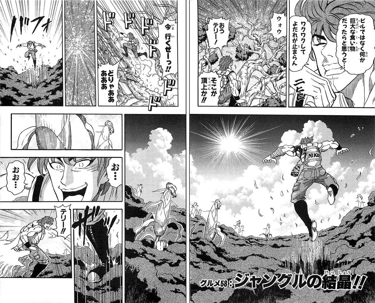 ヤギッコリー Gourmet 58 | Toriko Wiki | Fandom