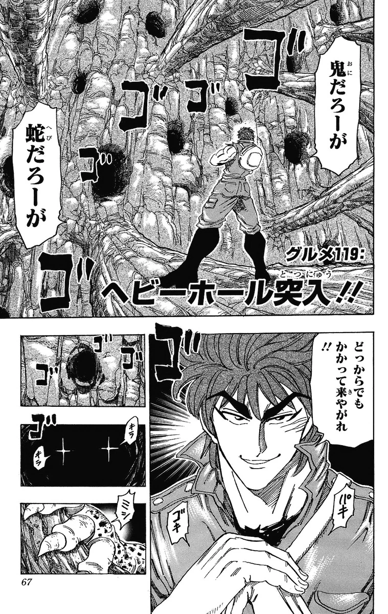 Gourmet 119 | Toriko Wiki | Fandom