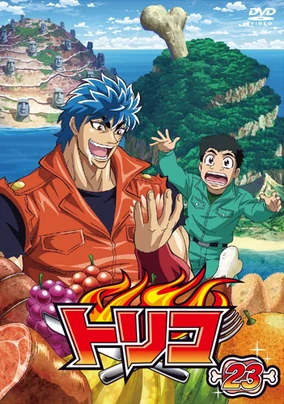 DVD 23 | Toriko Wiki | Fandom