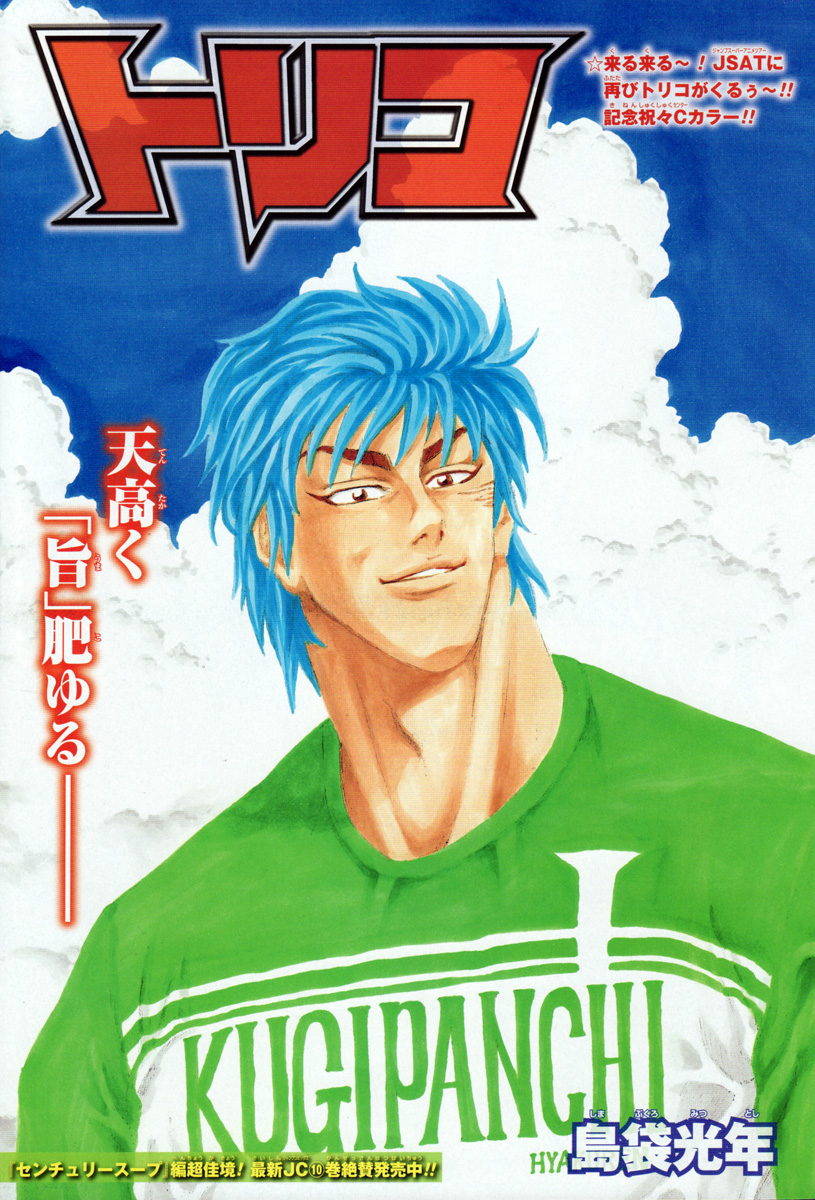 Gourmet 104 Toriko Wiki Fandom