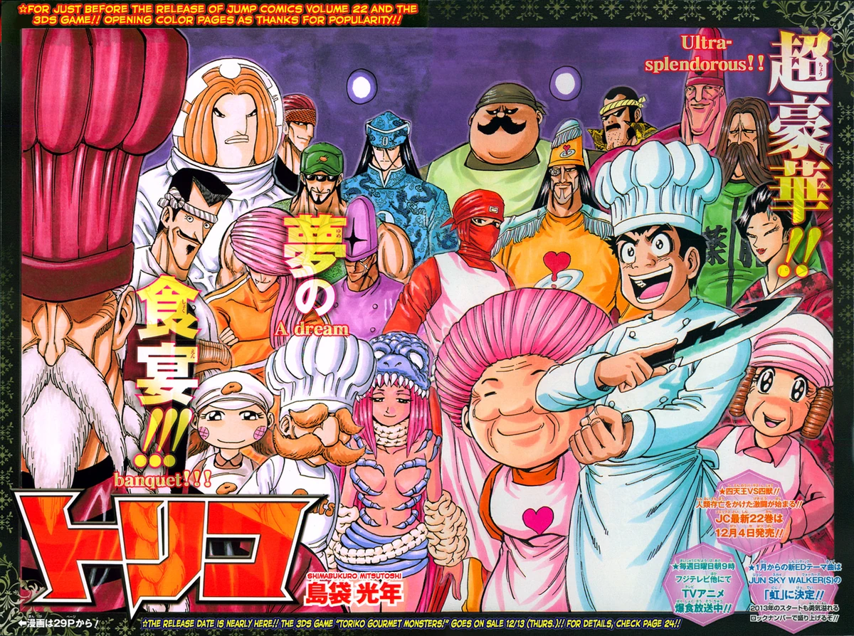 toriko⭐︎ Gourmet 213 | Toriko Wiki | Fandom