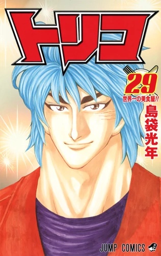 Volume 29 | Toriko Wiki | Fandom