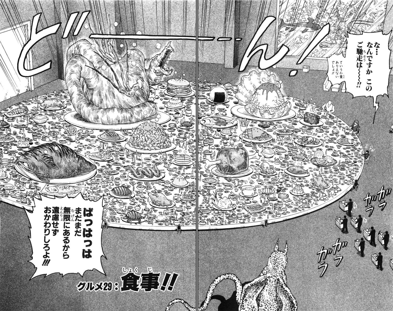 Gourmet 29 | Toriko Wiki | Fandom
