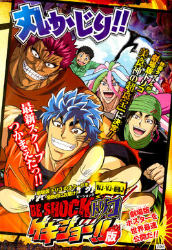 Resenha: Toriko #1 – Panini