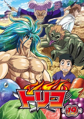 DVD 19 | Toriko Wiki | Fandom 