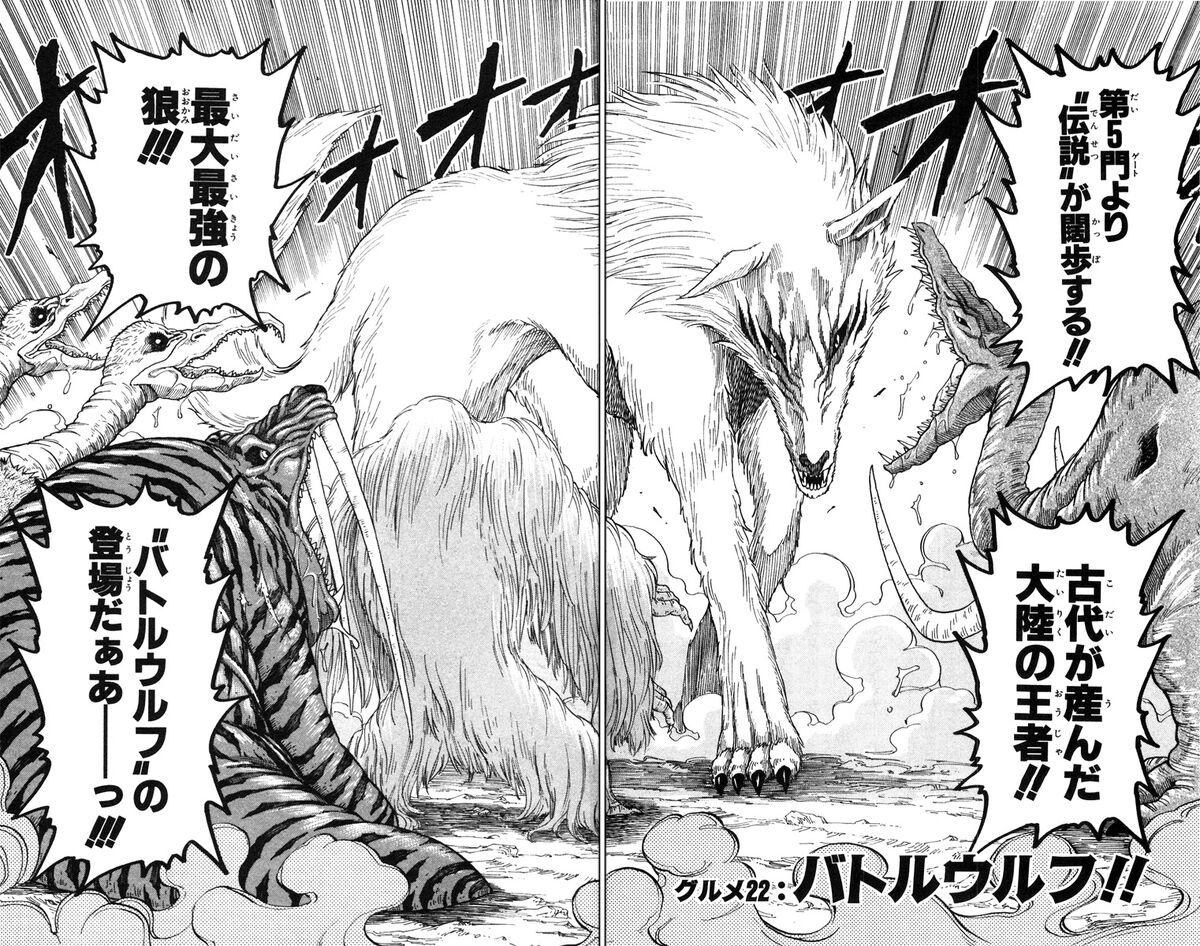 toriko battle wolf