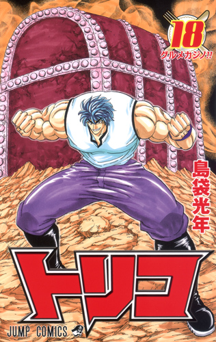 Manga Guide Toriko Wiki Fandom