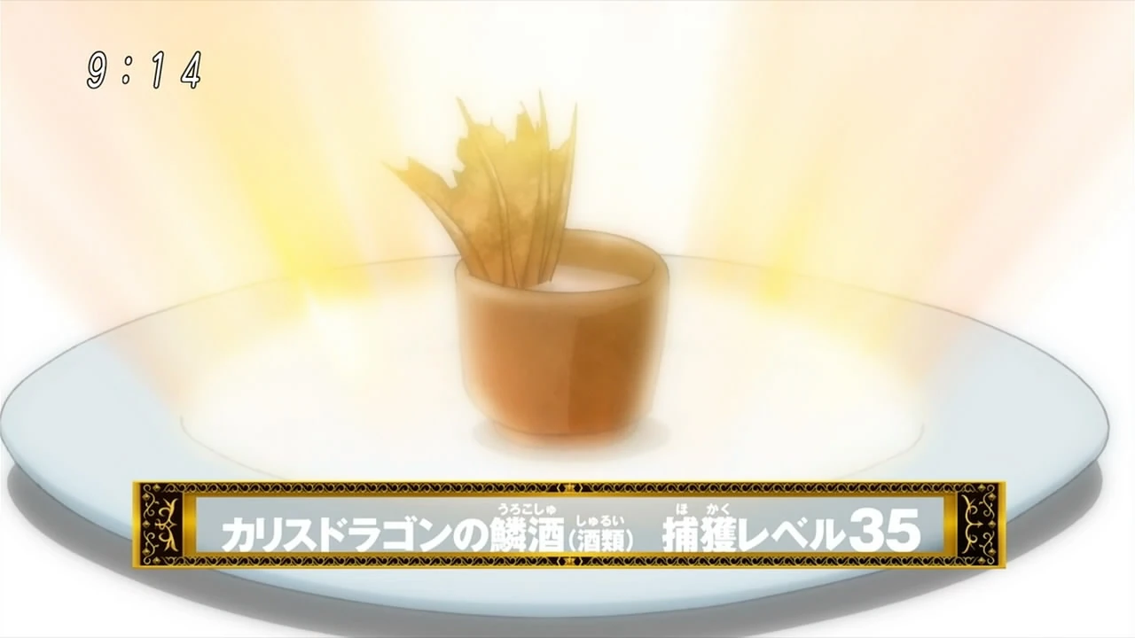 Charis Dragon Scale Sake | Toriko Wiki | Fandom