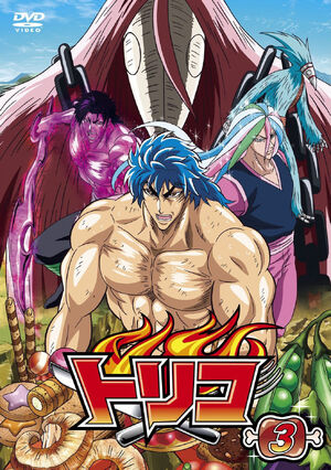 DVD 3 | Toriko Wiki | Fandom 