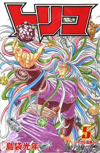 Volume 5 | Toriko Wiki | Fandom