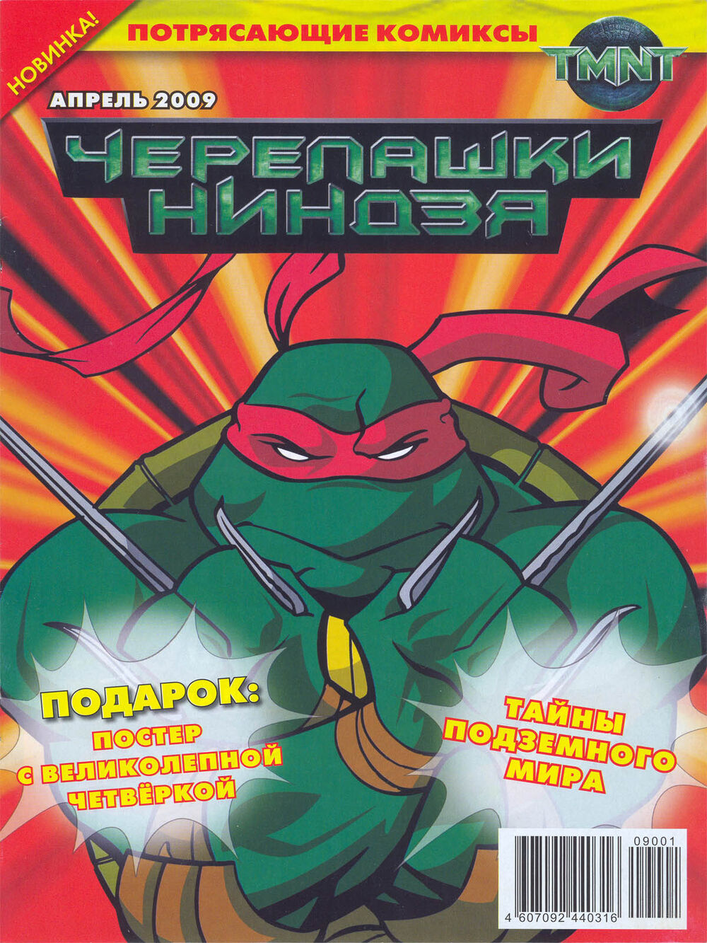 cherepashki ninja 2