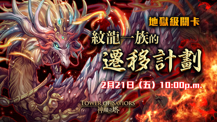 紋龍一族的遷移計劃.jpg