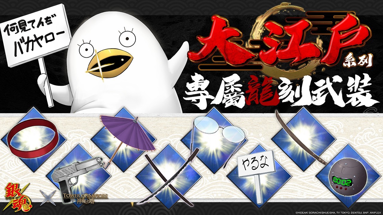 22 02 24 銀魂 X 神魔之塔 合作即將登場 Tower Of Saviors 維基 Fandom