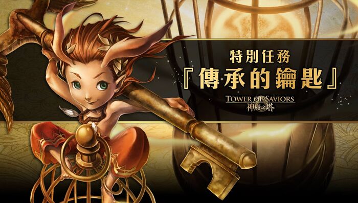 承傳的鑰匙.jpg