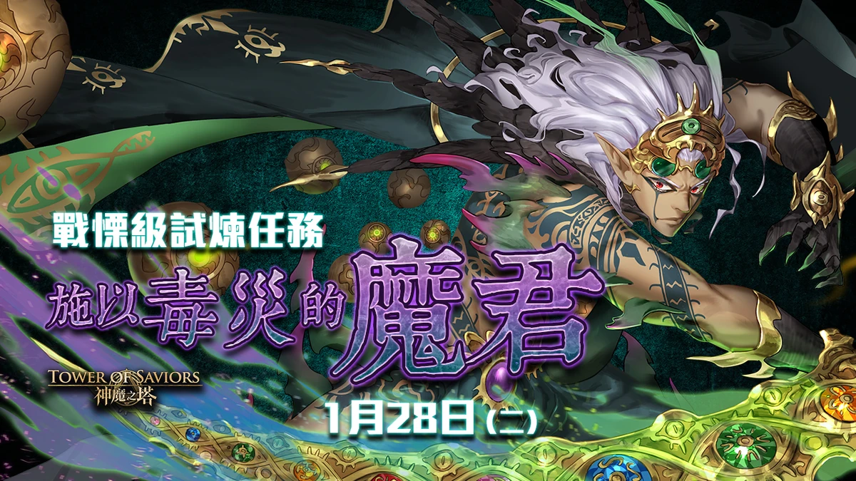 百目蚣魔| Tower of Saviors 維基| Fandom