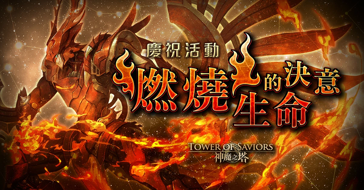 燃烧生命的决意