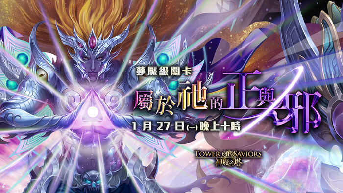 眾神之主 Tower Of Saviors 維基 Fandom 眾神之主 Tower Of Saviors 維基 Fandom