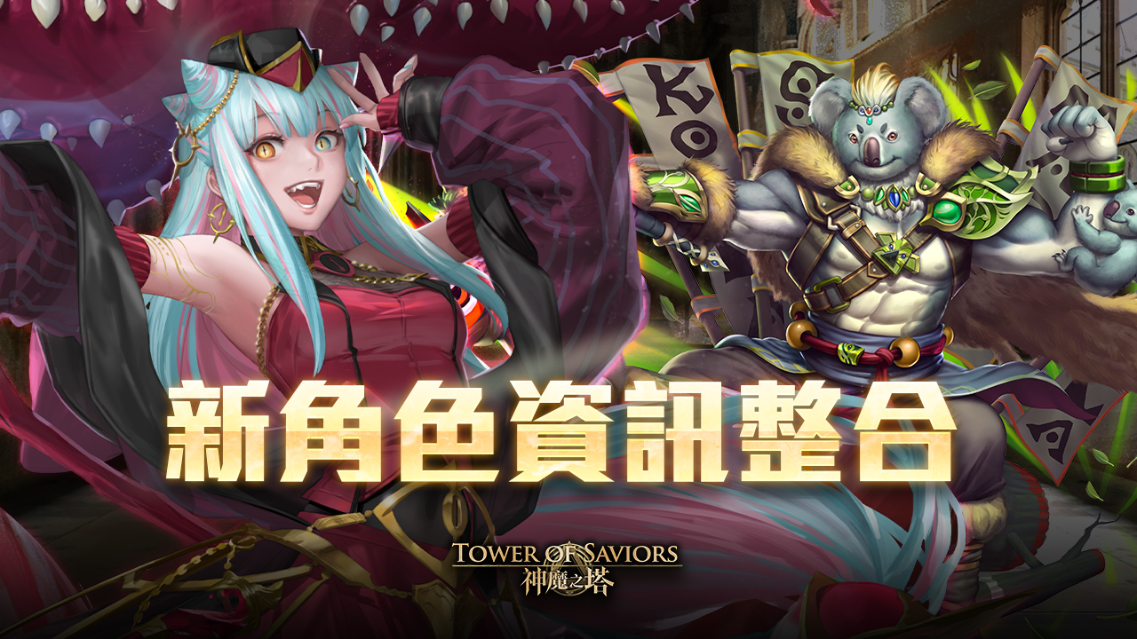 11 19 19 5版本 以魔法閣沙蘿耶之名 登場 Tower Of Saviors 維基 Fandom 11 19 19 5版本 以魔法閣沙蘿耶之名 登場 Tower Of Saviors 維基 Fandom