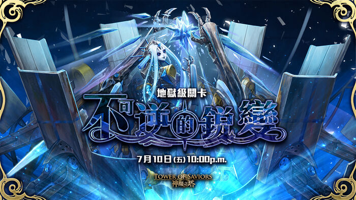 不可逆的锐变 Tower Of Saviors 維基 Fandom 不可逆的锐变 Tower Of Saviors 維基 Fandom