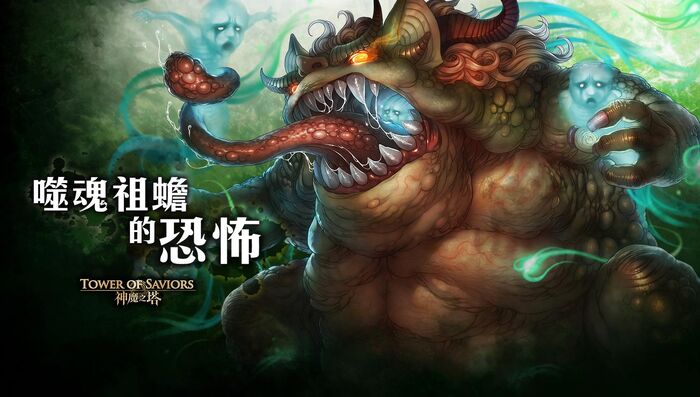 噬魂祖蟾的恐怖.jpg