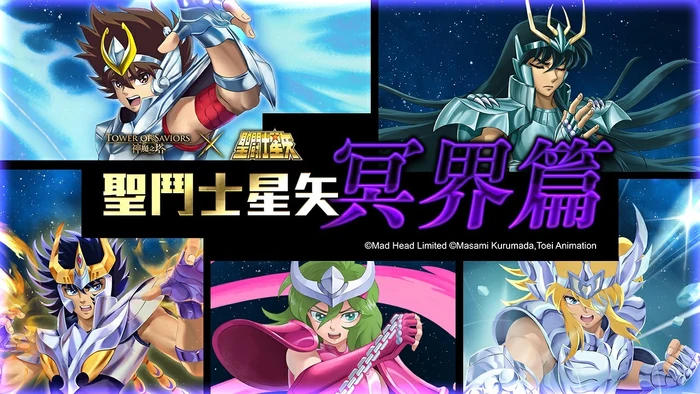 21 09 08 神魔之塔 ｘ 圣斗士星矢冥界篇 第二弹合作即将登场 Tower Of Saviors 維基 Fandom