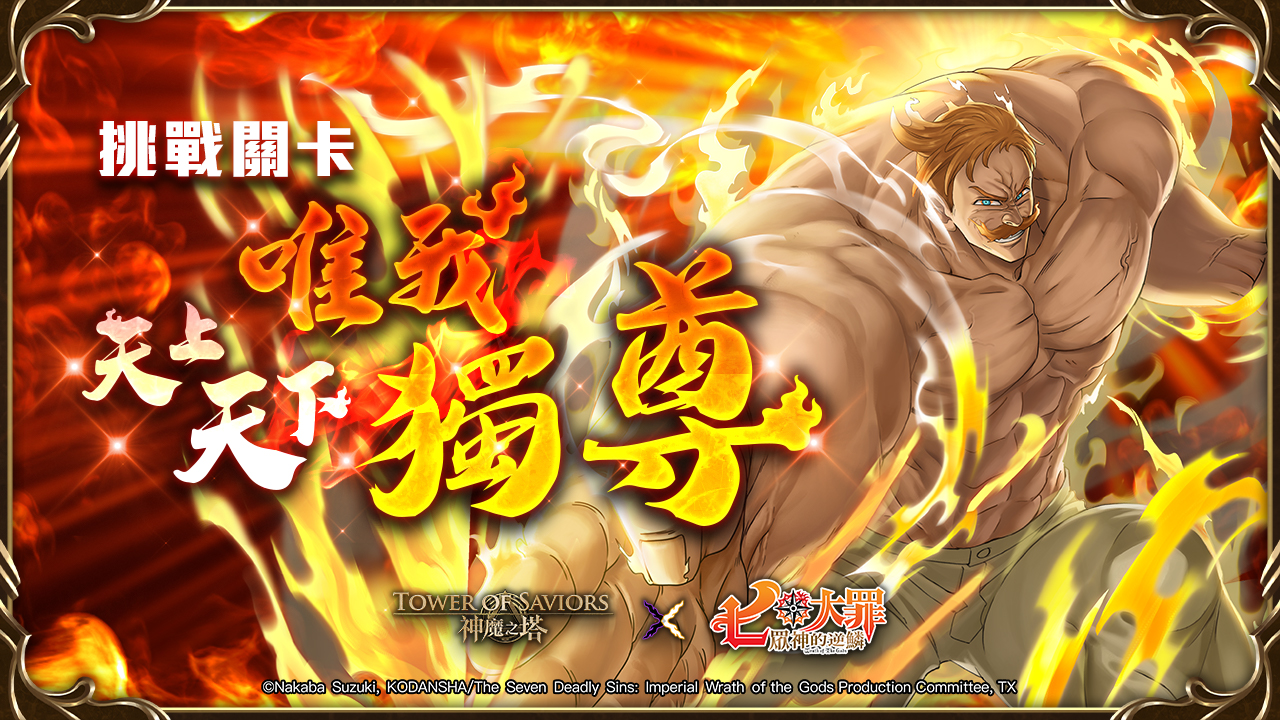 天上天下唯我独尊 Tower Of Saviors 維基 Fandom 天上天下唯我独尊 Tower Of Saviors 維基 Fandom