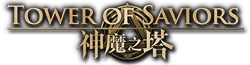 Tower of Saviors 神魔之塔 維基