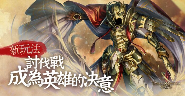 成為英雄的決意.jpg