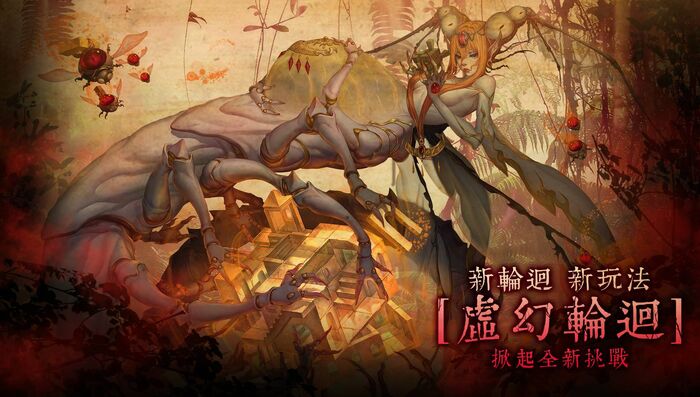 虛幻輪迴.jpg