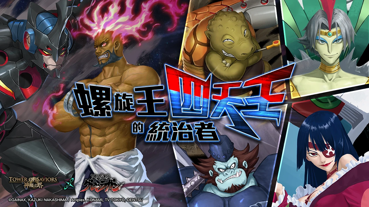 螺旋王四天王的統治者 Tower Of Saviors 維基 Fandom 螺旋王四天王的統治者 Tower Of Saviors 維基 Fandom