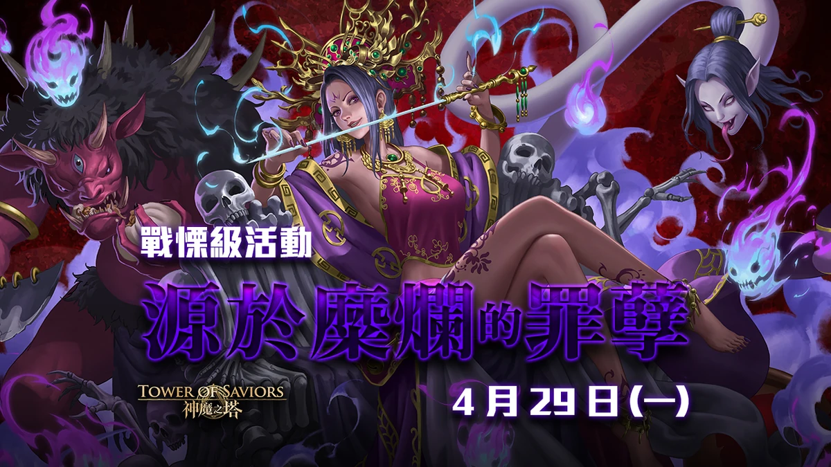 崖上的诡秘芳香| Tower of Saviors 維基| Fandom