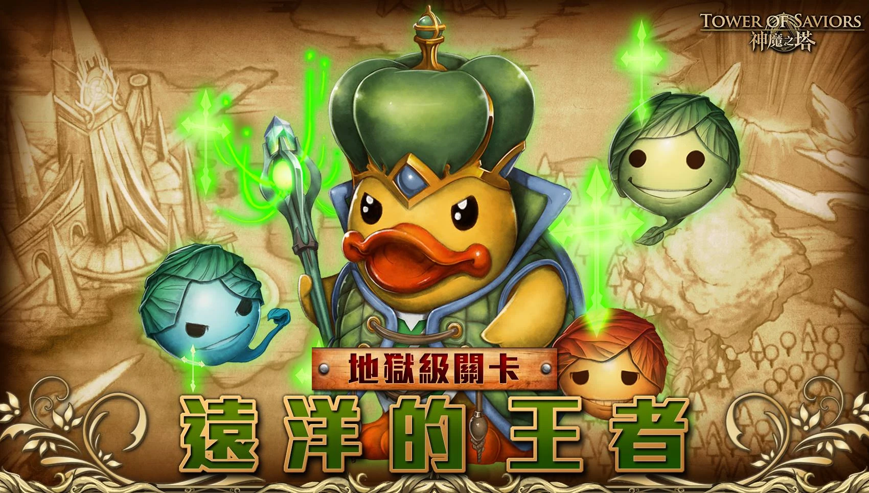 遠洋的王者 Tower Of Saviors 維基 Fandom