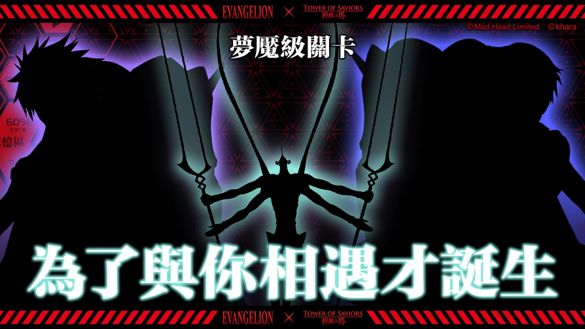 [情報] 夢魘級『為了與你相遇才誕生』成就