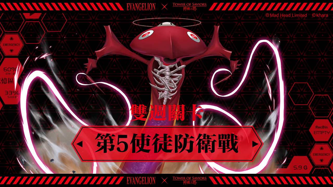第5使徒防衛戰 Tower Of Saviors 維基 Fandom 第5使徒防衛戰 Tower Of Saviors 維基 Fandom