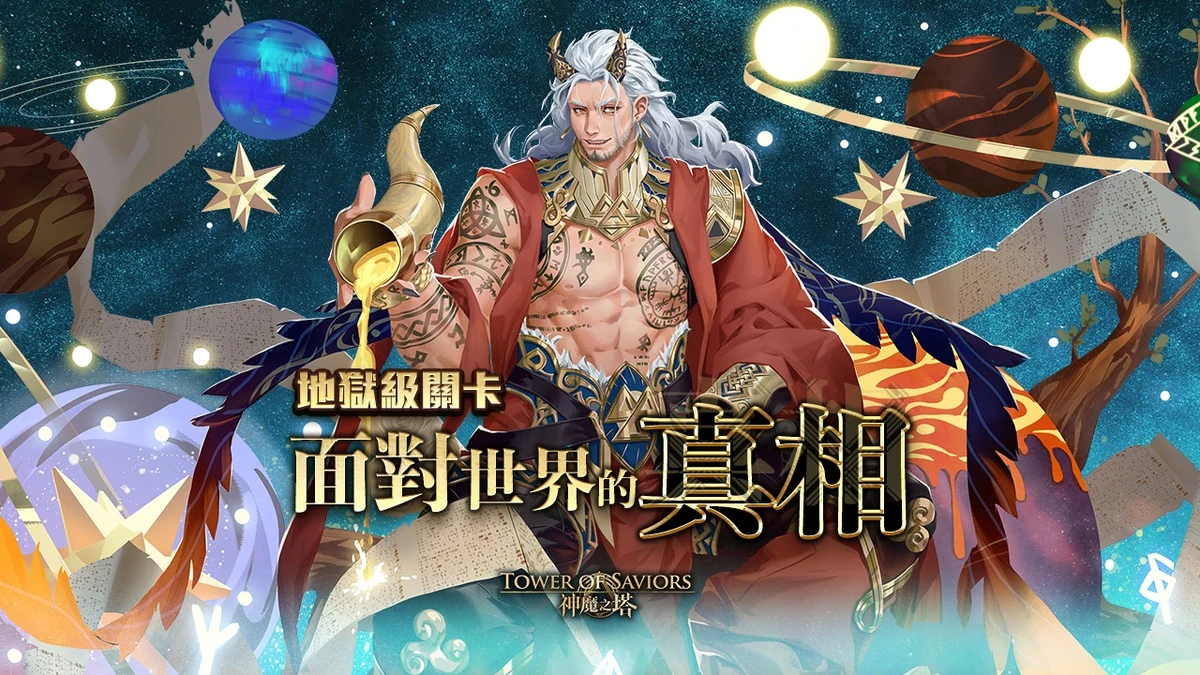 面對世界的真相 Tower Of Saviors 維基 Fandom 面對世界的真相 Tower Of Saviors 維基 Fandom